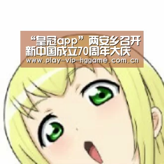 皇冠app