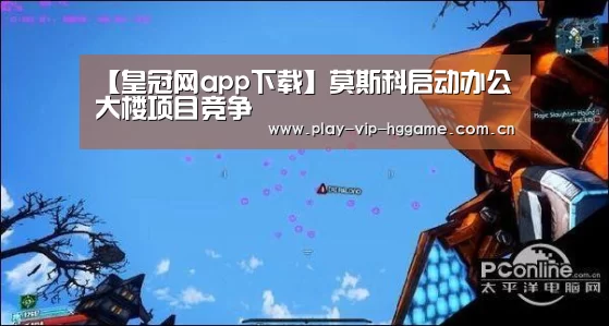 皇冠网app下载