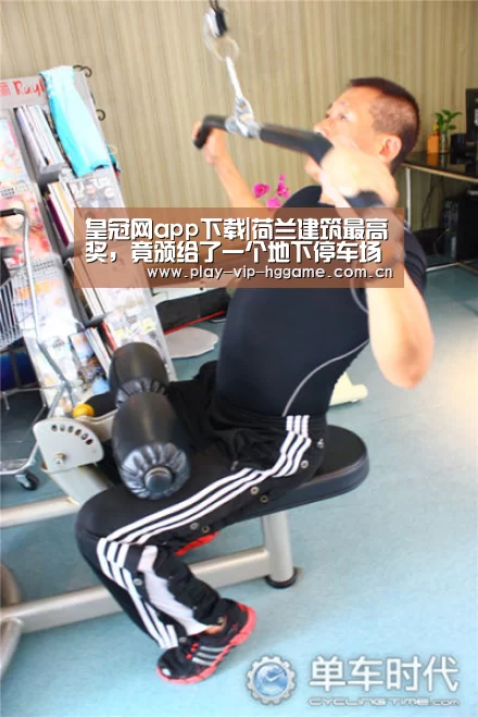 皇冠网app下载|荷兰建筑最高奖,竟颁给了一个地下停车场(图2) 皇冠网app下载